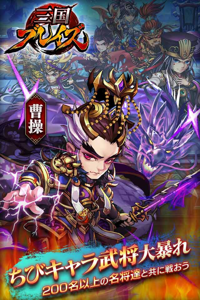 三国ブレイズのスクリーンショット_2