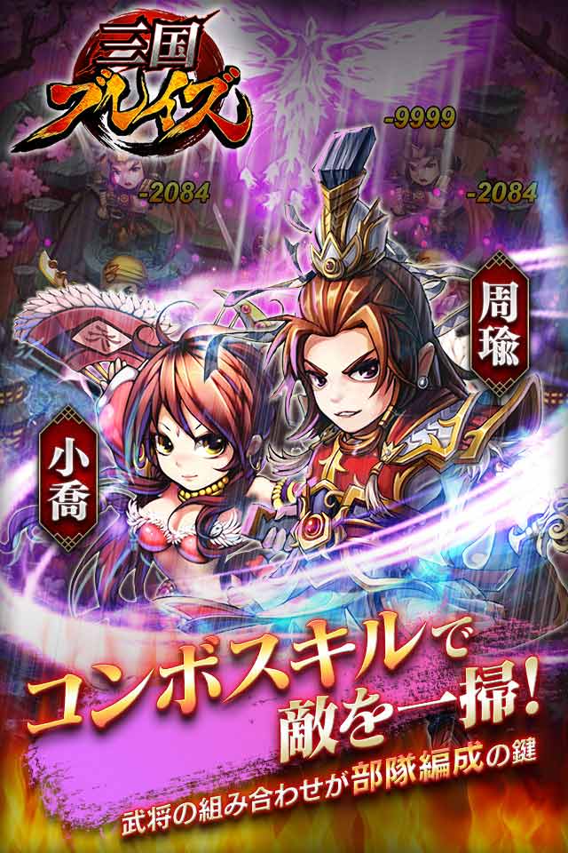 三国ブレイズのスクリーンショット_3