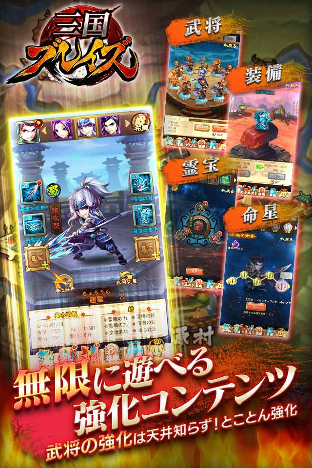 三国ブレイズのスクリーンショット_4