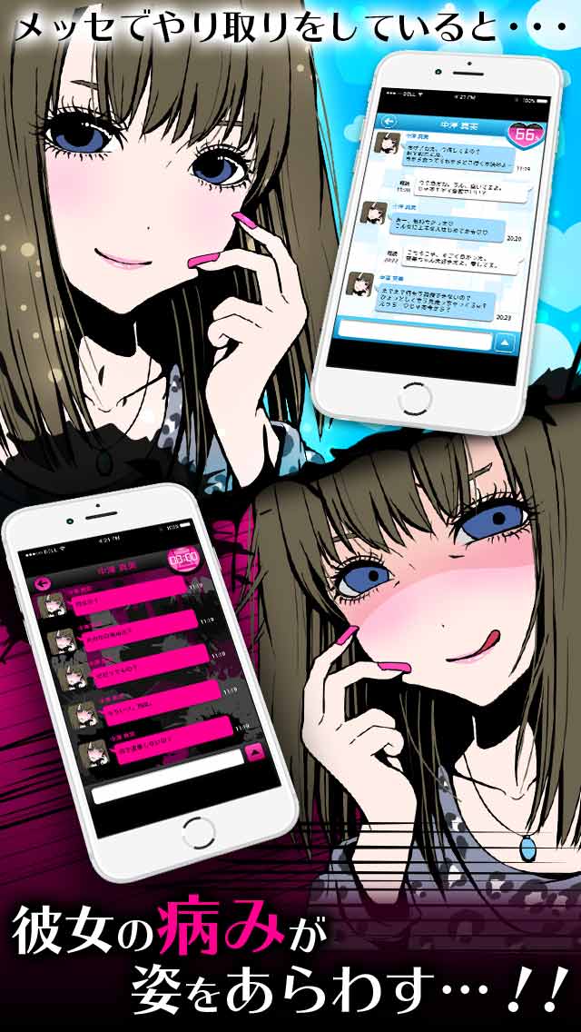 病み彼女これくしょんのスクリーンショット_3