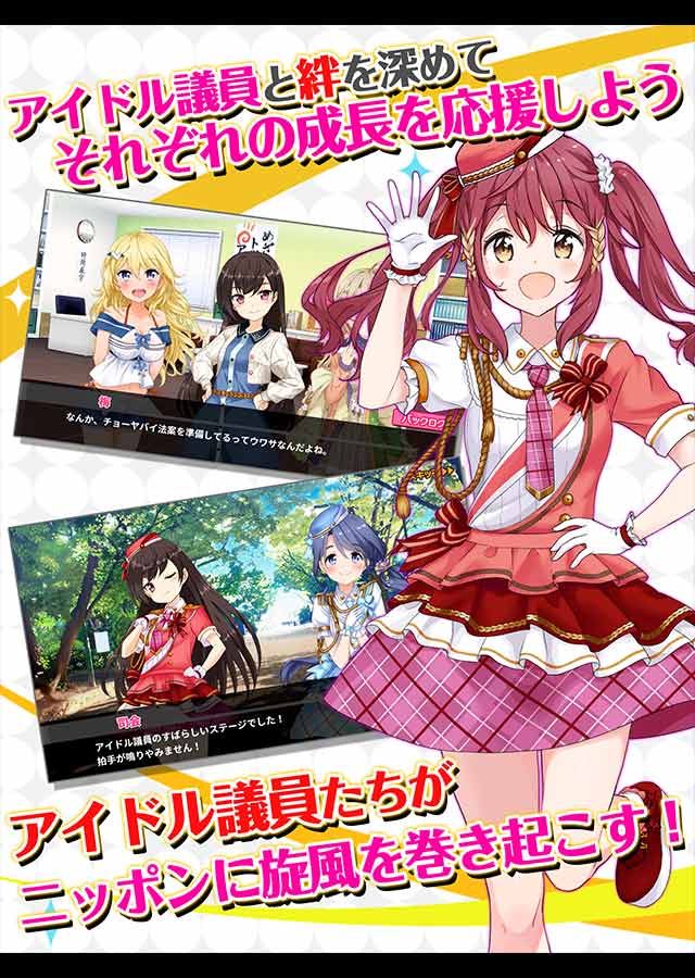 アイドル事変のスクリーンショット_4