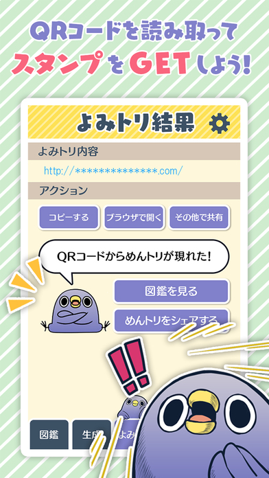 めんトリQRコードリーダー『面倒だがトリあえず読み取り』のスクリーンショット_2