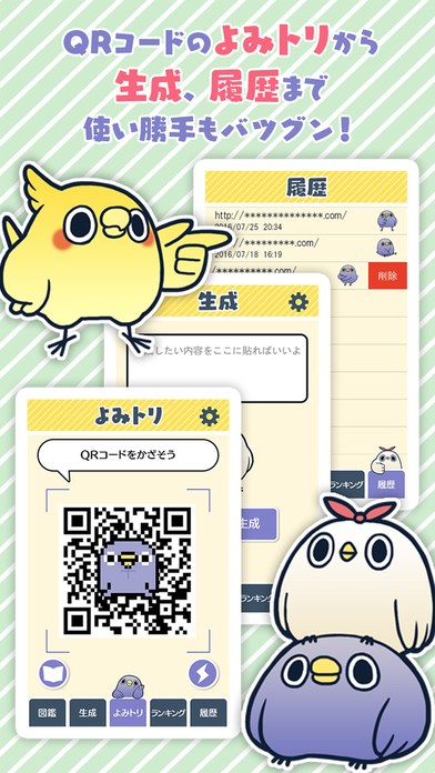 めんトリQRコードリーダー『面倒だがトリあえず読み取り』のスクリーンショット_4