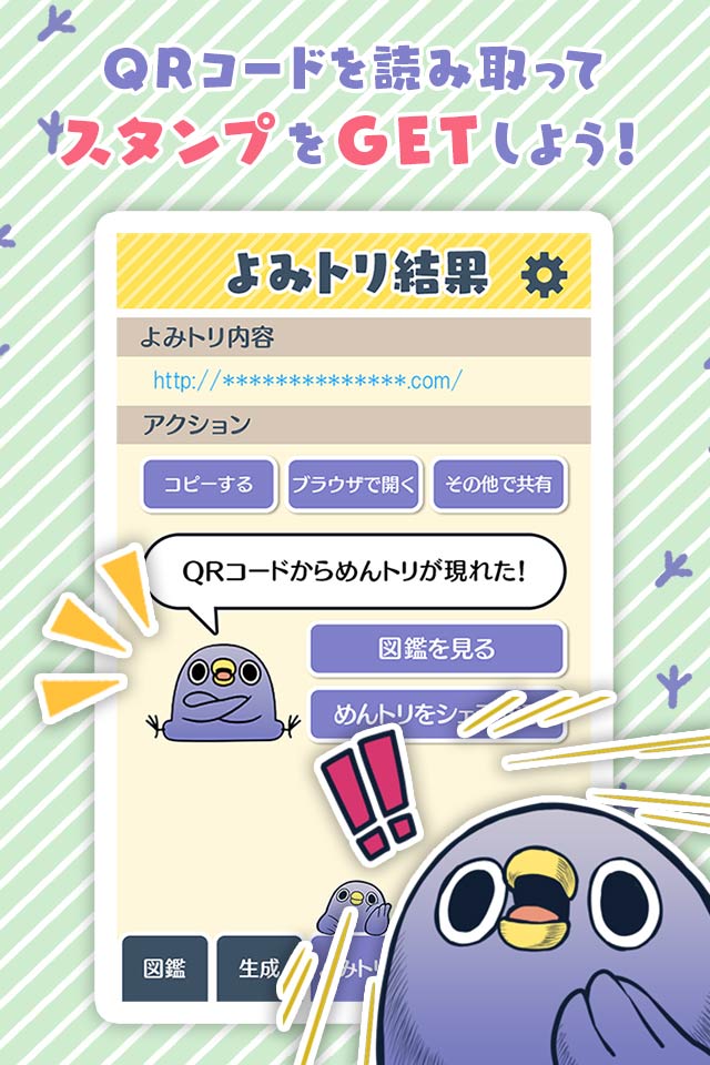 めんトリQRコードリーダー『面倒だがトリあえず読み取り』のスクリーンショット_2