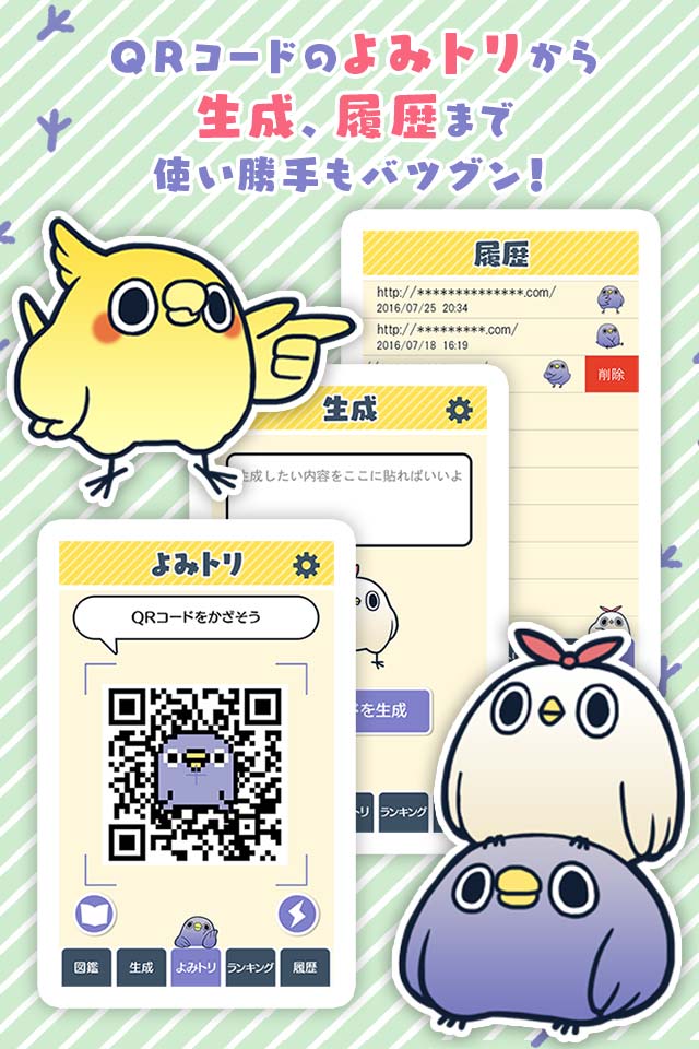 めんトリQRコードリーダー『面倒だがトリあえず読み取り』のスクリーンショット_4