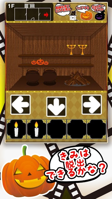 脱出ゲーム ハロウィンハウスからの脱出 HALLOWEENのスクリーンショット_4