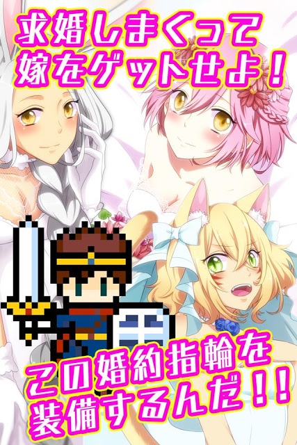 みんな花嫁になぁれ！〜放置系RPG〜のスクリーンショット_2