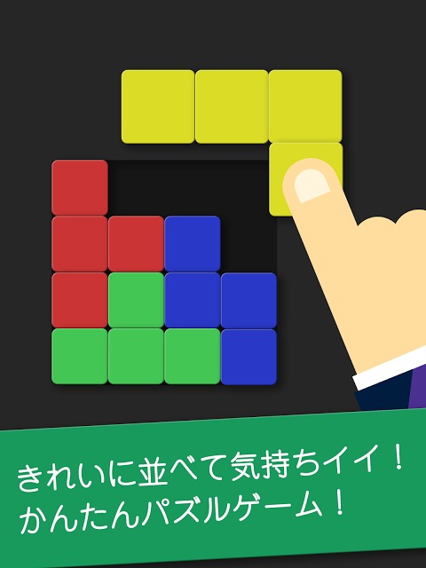 ブロックパズルのスクリーンショット_3
