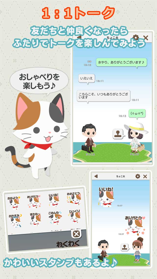 チョコッとライフのスクリーンショット_3