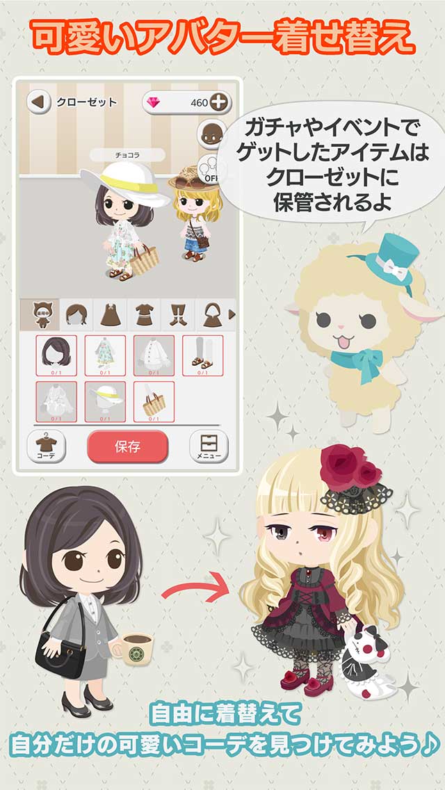 チョコッとライフのスクリーンショット_4