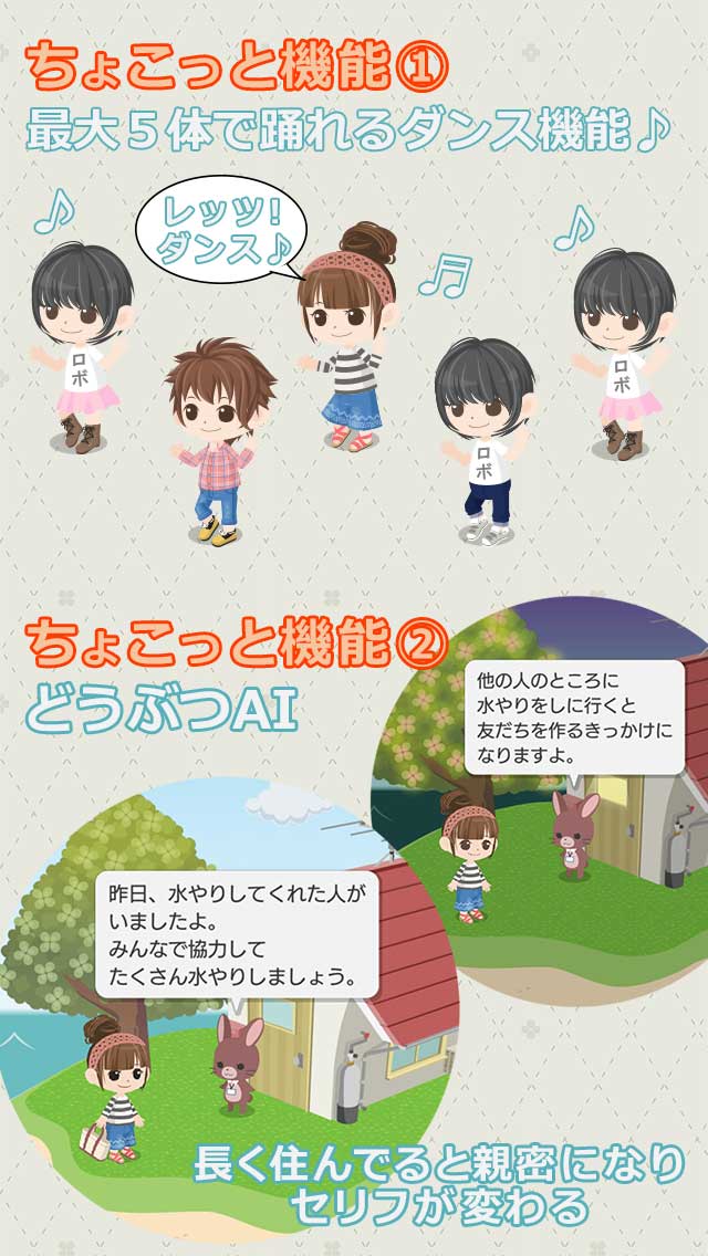 チョコッとライフのスクリーンショット_5