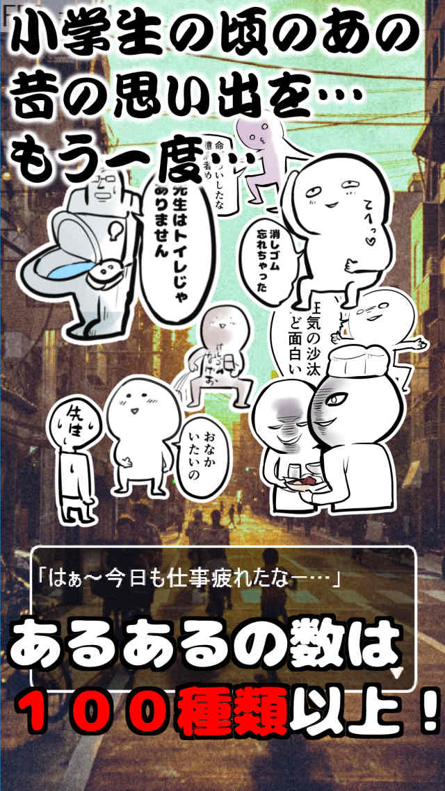 小学生あるあるマンガガチャ＋放置ゲームのスクリーンショット_1