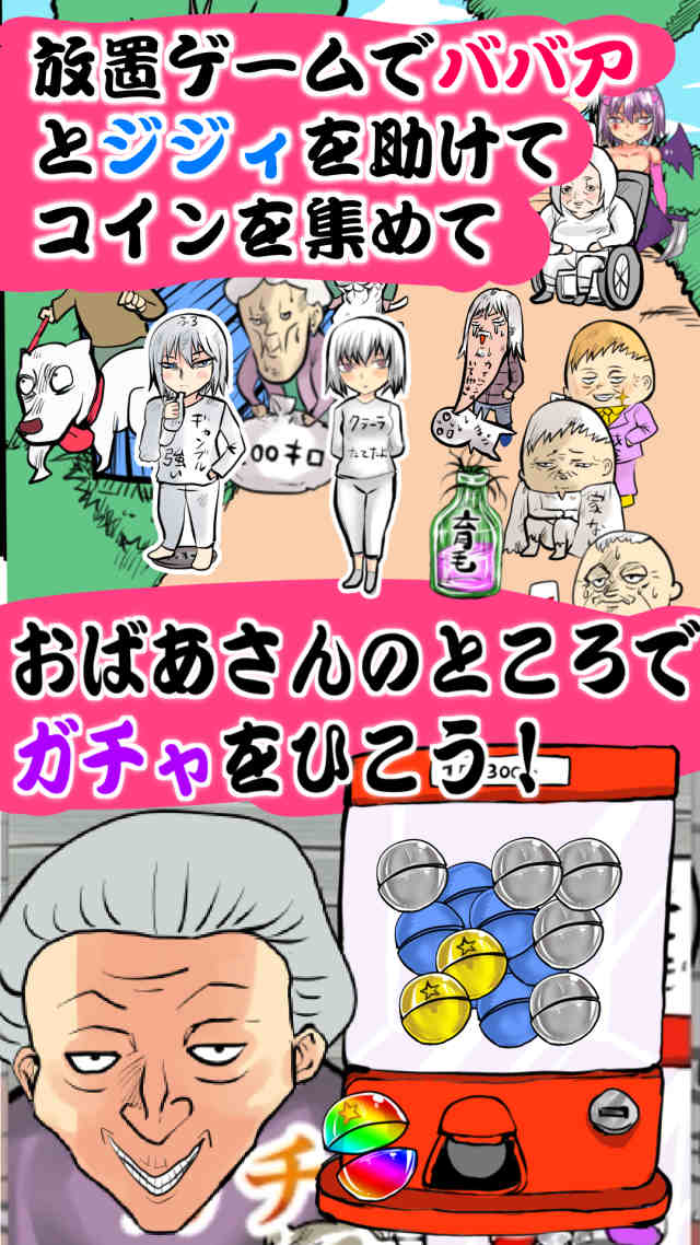 小学生あるあるマンガガチャ＋放置ゲームのスクリーンショット_2