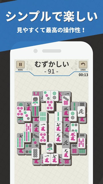 麻雀ソリティア1000のスクリーンショット_1