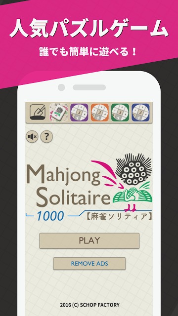 麻雀ソリティア1000のスクリーンショット_2