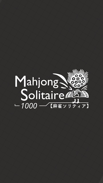 麻雀ソリティア1000のスクリーンショット_4