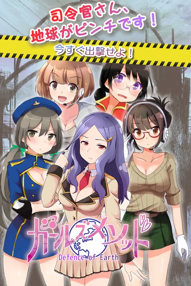 ガールズメソッド！むすめっこ隊員を率いて地球を救え！のスクリーンショット_1