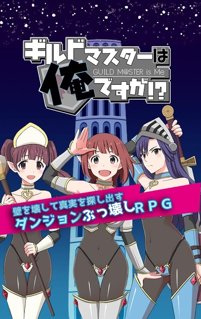 ギルドマスターは俺ですが！？のスクリーンショット_1