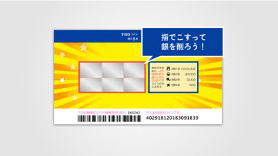 スクラッチくじのスクリーンショット_1