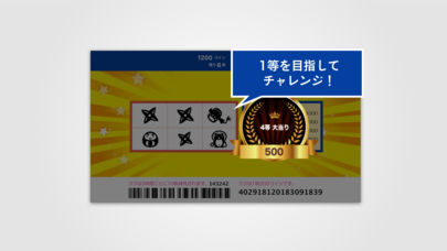 スクラッチくじのスクリーンショット_3
