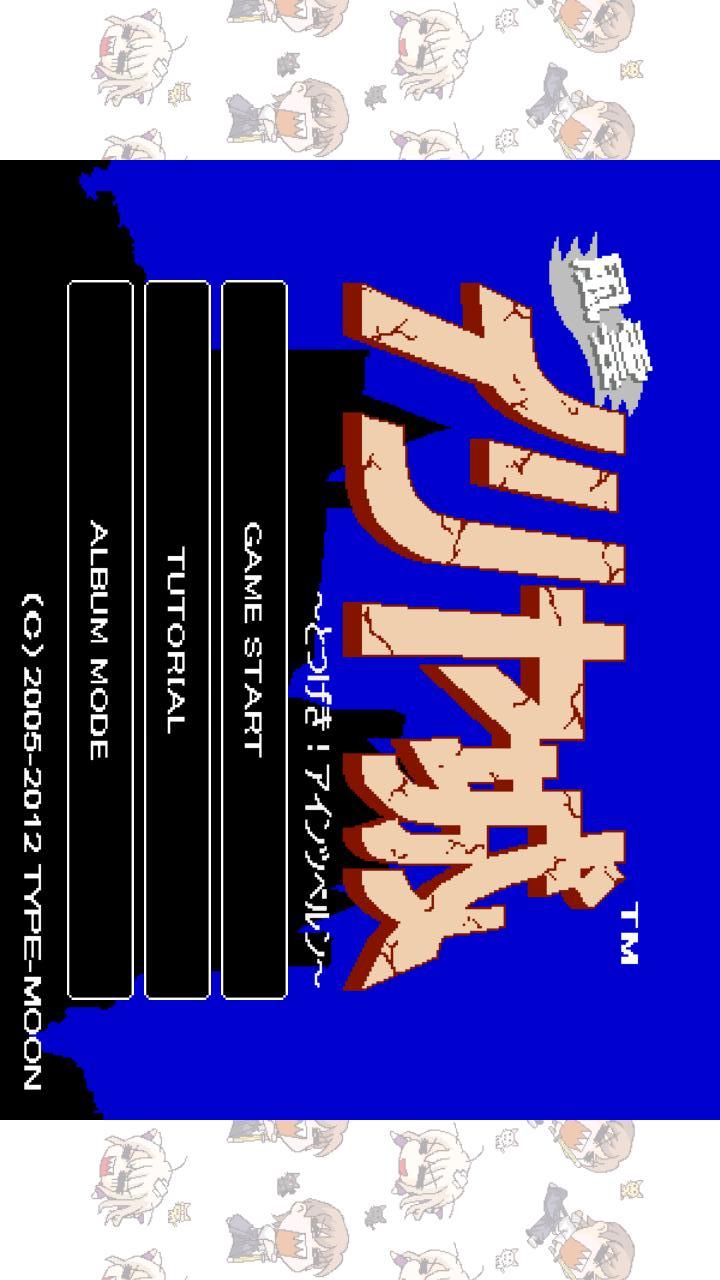 風雲イリヤ城SPのスクリーンショット_1