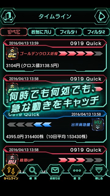 QUICKコーポレートアラートのスクリーンショット_1