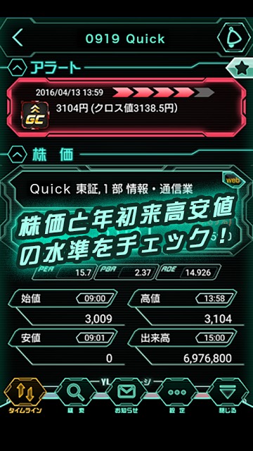 QUICKコーポレートアラートのスクリーンショット_2