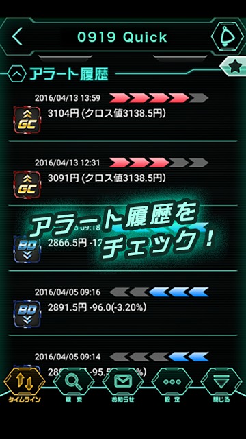 QUICKコーポレートアラートのスクリーンショット_3