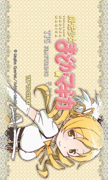 【ふっさん】魔法少女まどか☆マギカ 巴マミポスター フィオレ・フィナーレ]巴マミ TVCM【魔法少女まどか☆マギカ