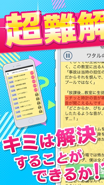 謎解き[探偵をするつもりじゃなかった]推理ノベルゲームのスクリーンショット_1