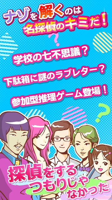 謎解き[探偵をするつもりじゃなかった]推理ノベルゲームのスクリーンショット_3