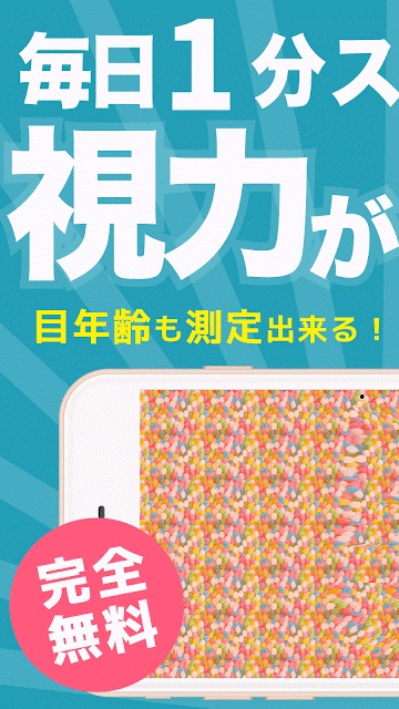 視力回復スマホ老眼クリニック/1分でケアして視力低下予防検査のスクリーンショット_1
