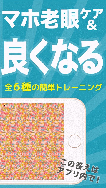 視力回復スマホ老眼クリニック/1分でケアして視力低下予防検査のスクリーンショット_2