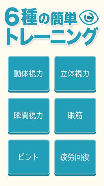 視力回復スマホ老眼クリニック/1分でケアして視力低下予防検査のスクリーンショット_3