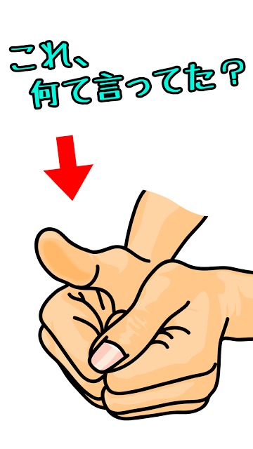 指でやるあのゲーム ～暇つぶし親指バトル～のスクリーンショット_1