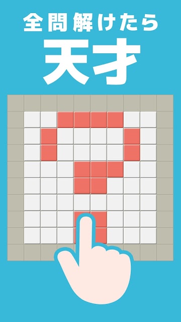 なぞって脳トレ！～全問解けたら天才～のスクリーンショット_1