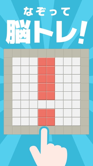 なぞって脳トレ！～全問解けたら天才～のスクリーンショット_2