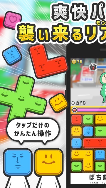 ぱちモン〜リア充を爆破するパズルRPG〜人気無料ゲームのスクリーンショット_1