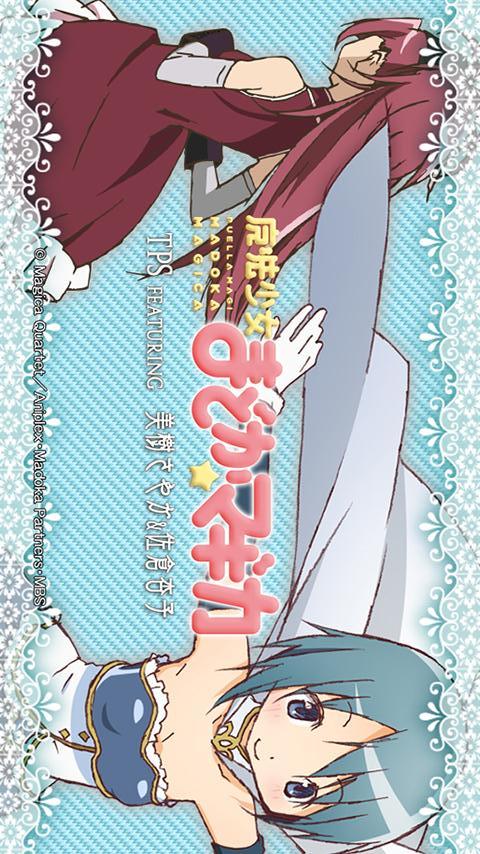 魔法少女まどかマギカTPS FEATURING さやか&amp;杏子のスクリーンショット_1