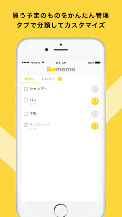 Rememo〜場所で知らせてくれる買い物メモのスクリーンショット_1