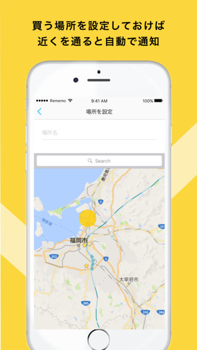 Rememo〜場所で知らせてくれる買い物メモのスクリーンショット_2