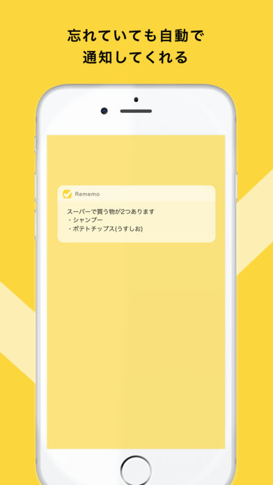 Rememo〜場所で知らせてくれる買い物メモのスクリーンショット_3