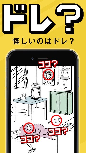 【ドレ？ドコ？】脱出ゲーム感覚の謎解きパズルゲームのスクリーンショット_1