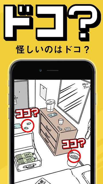 【ドレ？ドコ？】脱出ゲーム感覚の謎解きパズルゲームのスクリーンショット_2