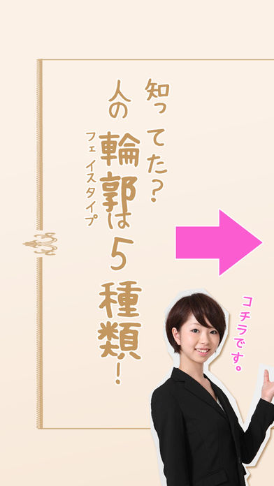 顔型診断でモテ髪＆性格分析のスクリーンショット_1