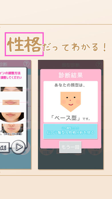 顔型診断でモテ髪＆性格分析のスクリーンショット_4