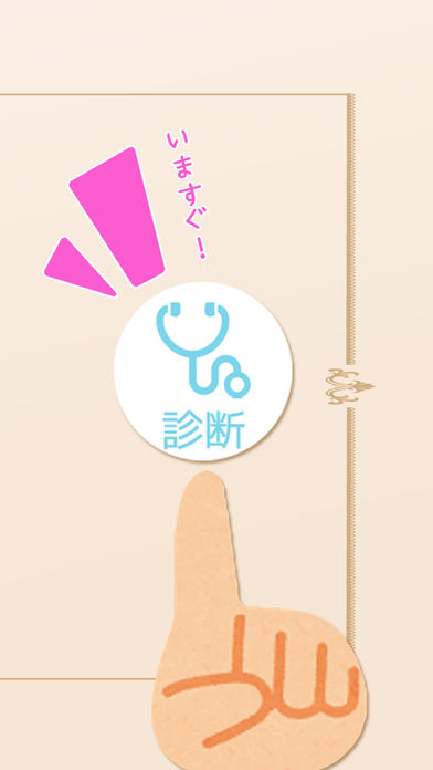 顔型診断でモテ髪＆性格分析のスクリーンショット_5