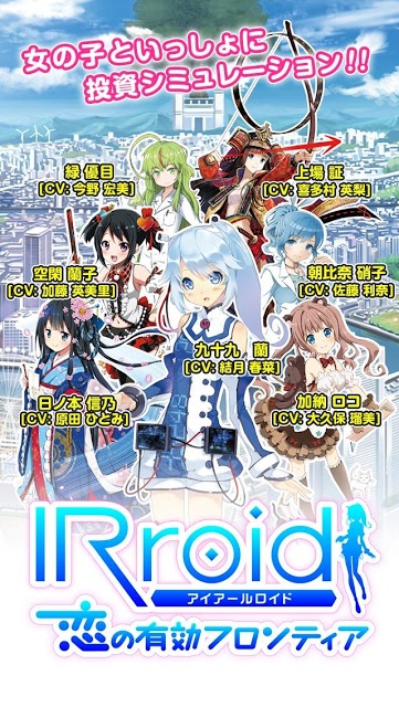 IRroid～恋の有効フロンティア～のスクリーンショット_1