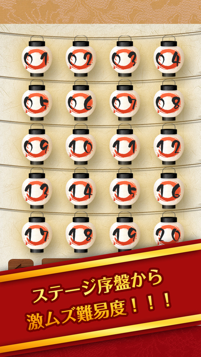 激ムズ！和のひとふで書き5500！のスクリーンショット_2