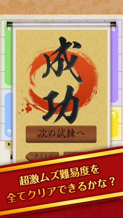 激ムズ！和のひとふで書き5500！のスクリーンショット_4